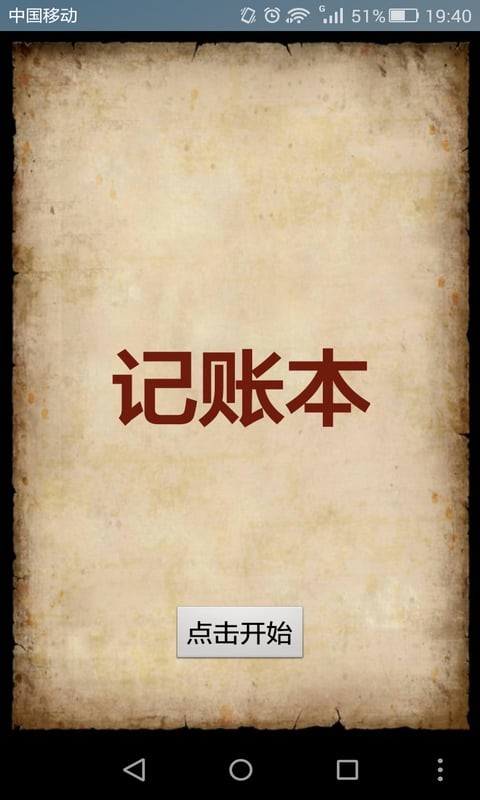 生活理财消费记账本截图3