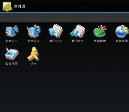 生活理财通截图2