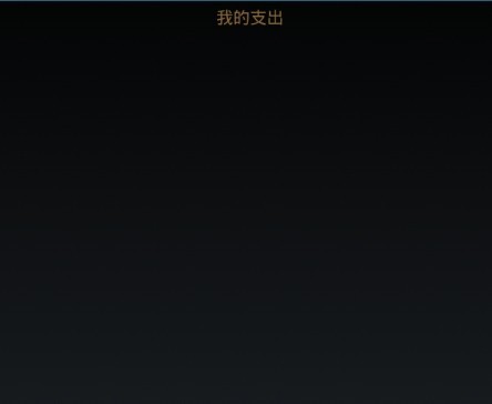 生活理财通截图3