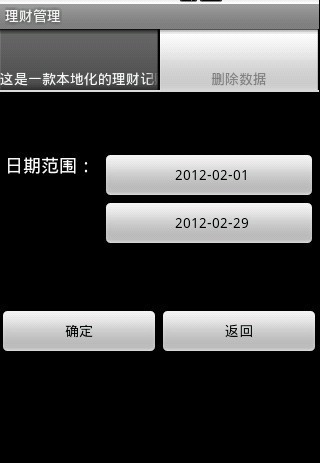 理财规划软件截图3