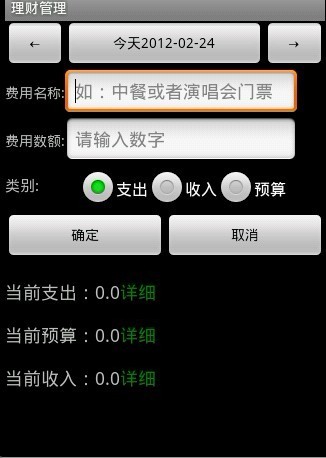 理财规划软件截图2