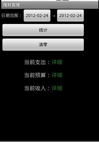 理财规划软件截图4