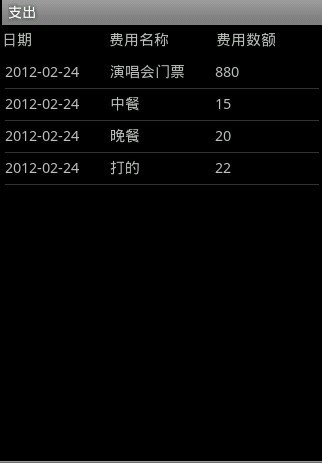 理财规划软件截图5