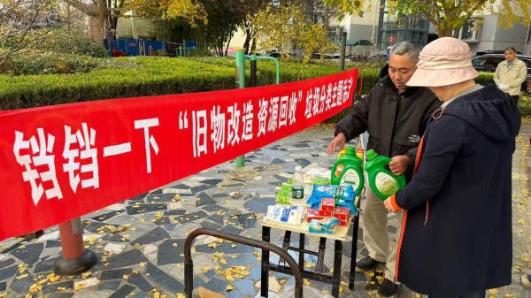 560公斤旧物变资源!丰邻π旧物回收活动点亮低碳生活