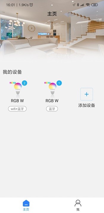 wifi灯控软件科技生活Pro使用说明