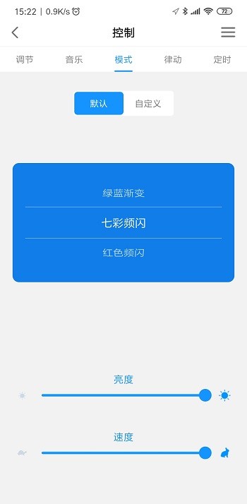 wifi灯控软件科技生活Pro使用说明