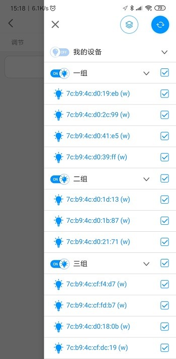 wifi灯控软件科技生活Pro使用说明