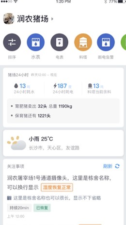 物联环控app官方版
