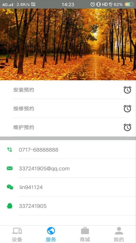技诺环境监控手机版