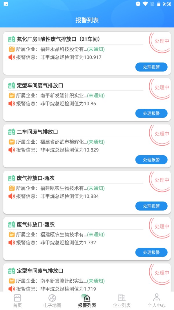 生态环境智慧管理系统截图