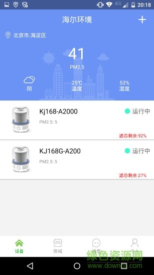 海尔环境app