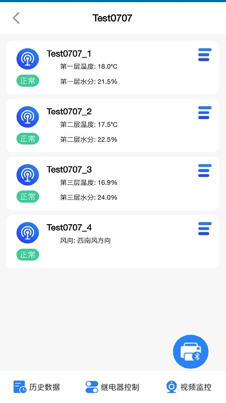 环境云控通截图4