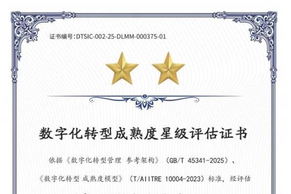 数字化建设再获新突破 | 兴嘉生物获数字化转型成熟度二星级认证 