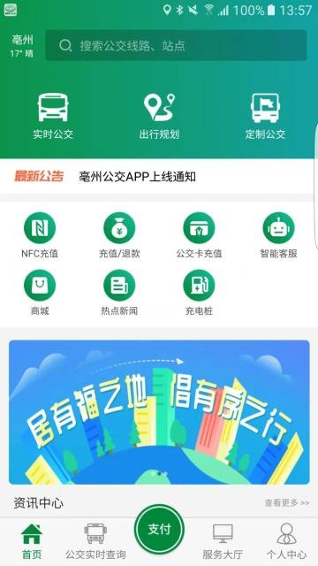 亳州公交介绍图