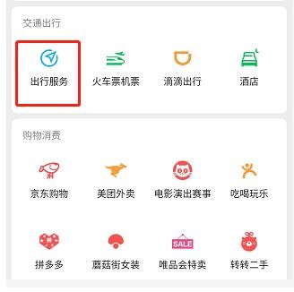 什么是微信出行服务 微信出行服务怎么用.jpg