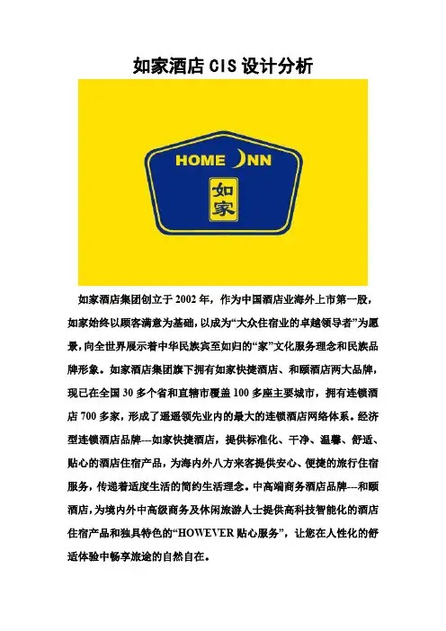 如家快捷酒店CIS设计分析