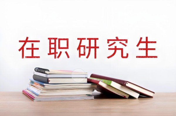 快快收藏！在职党考研时间规划和建议！