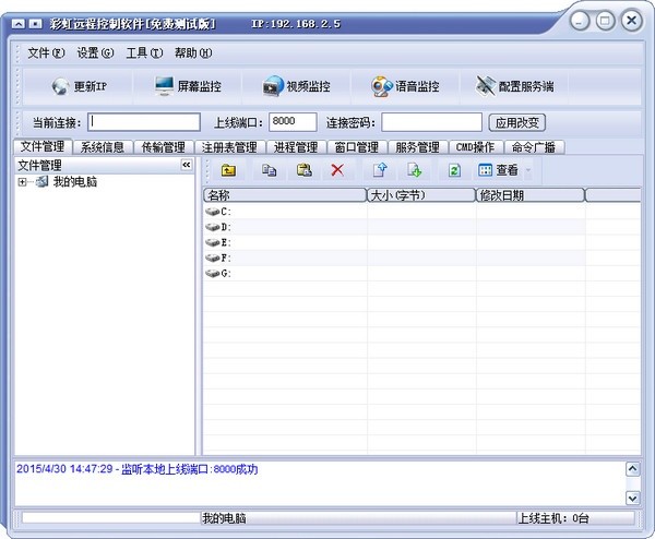 2024年远程控制软件:免费版中受欢迎程度最高的