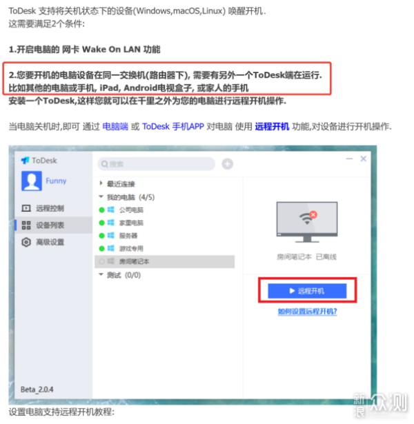 远程控制软件这么多,为何只推荐贝锐向日葵?_新浪众测
