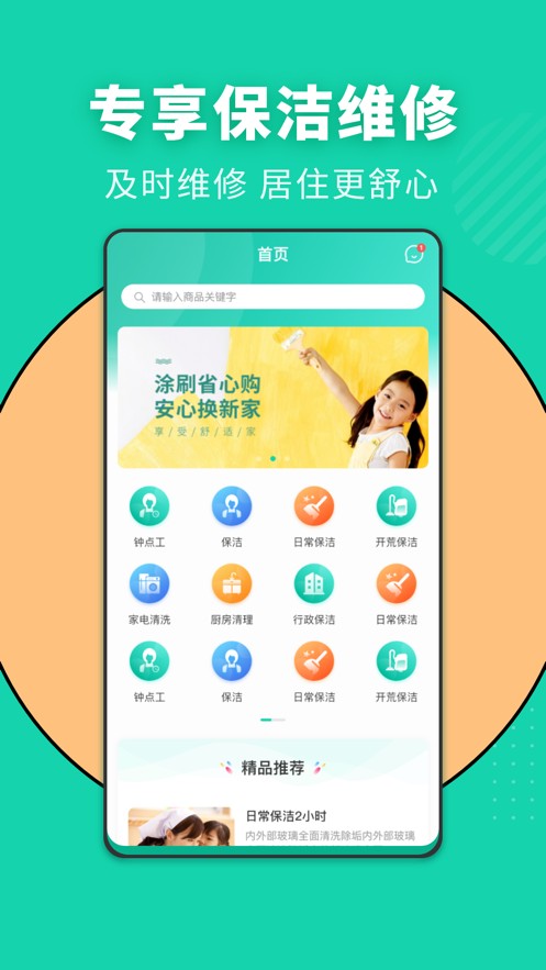 生活佳app版截图1