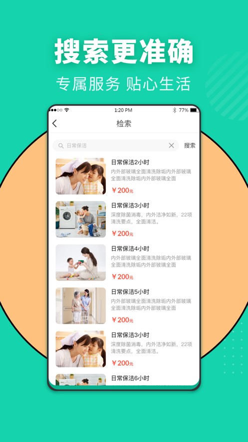 生活佳app版截图2