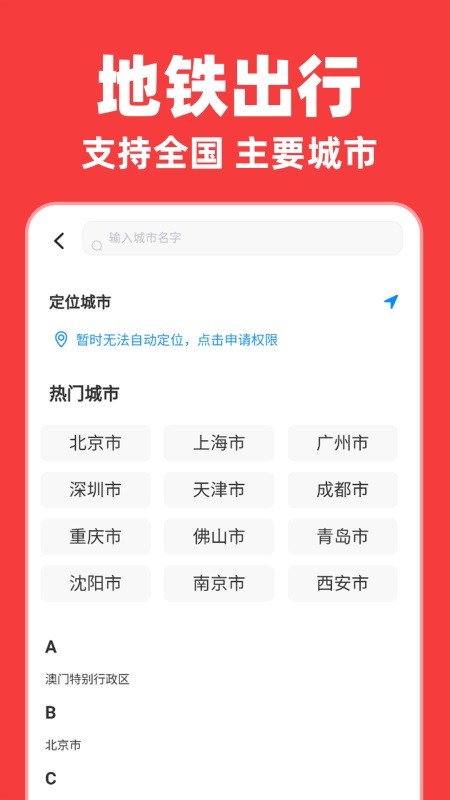 实时地铁出行截图