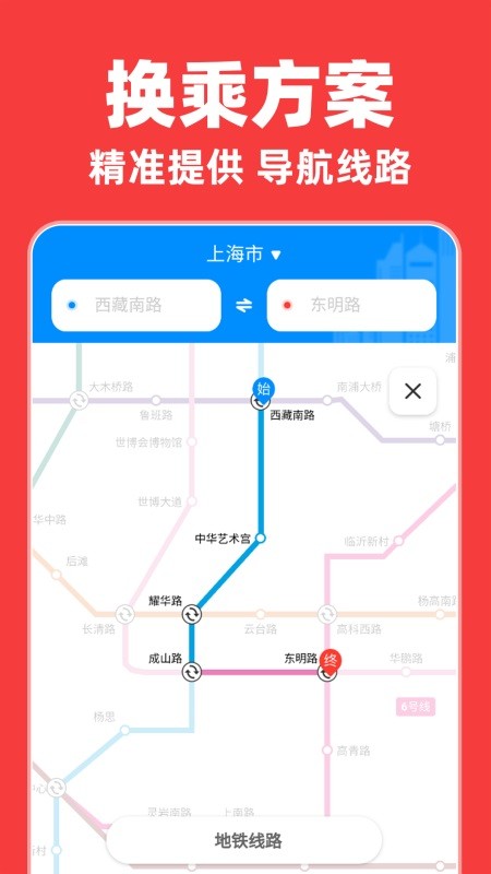 实时地铁出行截图