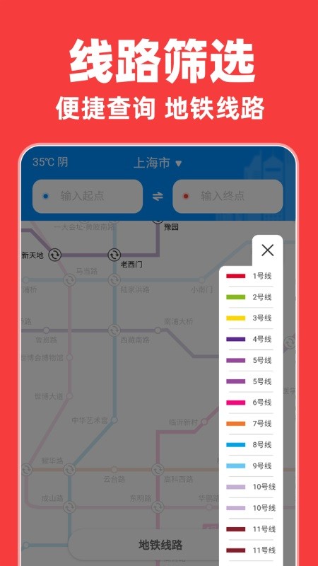实时地铁出行截图