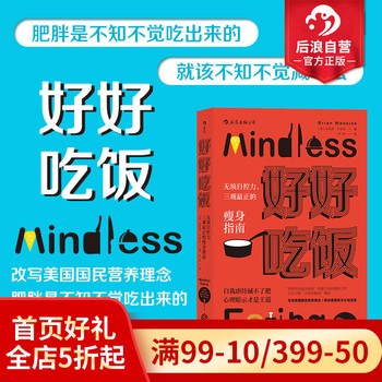 现货 好好吃饭 无须自控力 三观正的健身指南 饮食习惯科学节食健身食谱菜谱书籍【四季昌盛专营店】 可开发票 联系在线客服索取