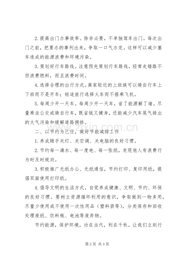 市瓦小学“绿色交通低碳生活”无车日活动倡议书.docx_第2页