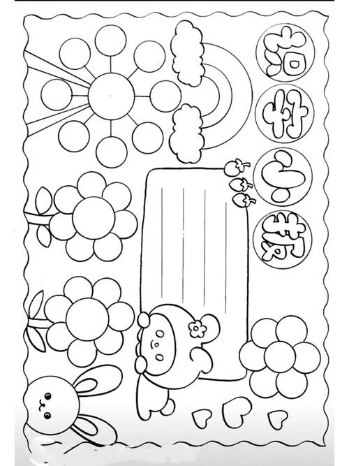识字小报模板空白可打印 识字小报模板空白可打印a4纸