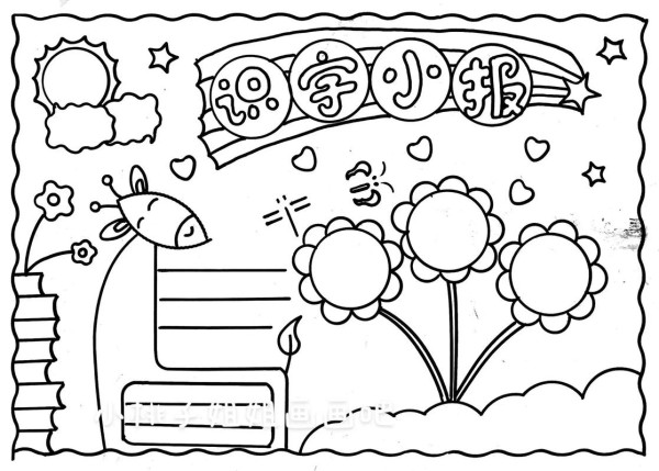 识字小报模板空白可打印 识字小报模板空白可打印a4纸