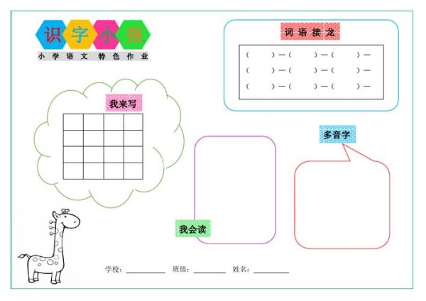 识字小报模板空白可打印 识字小报模板空白可打印a4纸