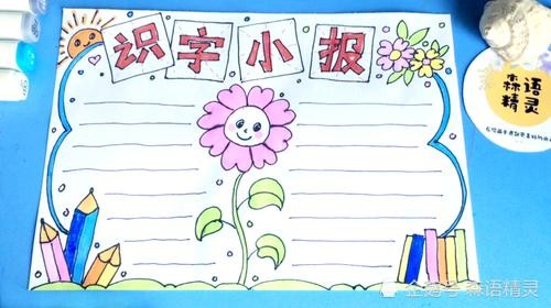 识字小报模板空白可打印 识字小报模板空白可打印a4纸