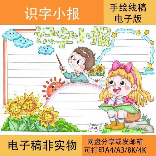 识字小报模板空白可打印 识字小报模板空白可打印a4纸