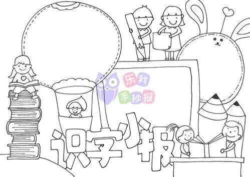 识字小报模板空白可打印 识字小报模板空白可打印a4纸