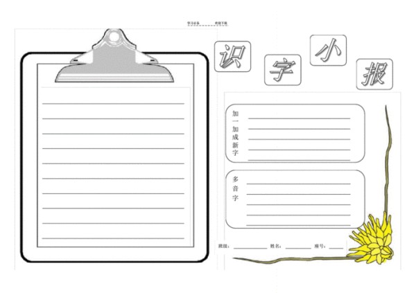 识字小报模板空白可打印 识字小报模板空白可打印a4纸