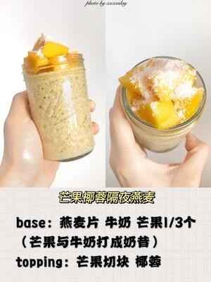 ㊙️减脂早餐|超模同款|六种低卡营养隔夜燕麦杯的做法 步骤4