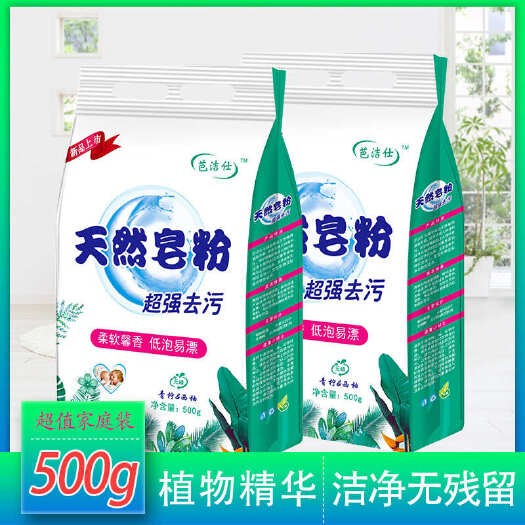 批发500g1斤装皂粉馨香柔软留香洗衣粉留香低泡家庭实惠装