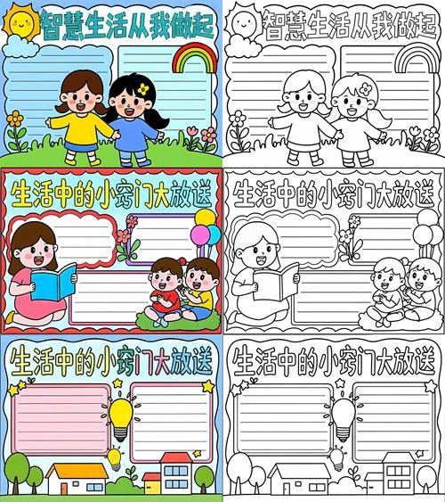 生活小妙招手抄报简单又漂亮