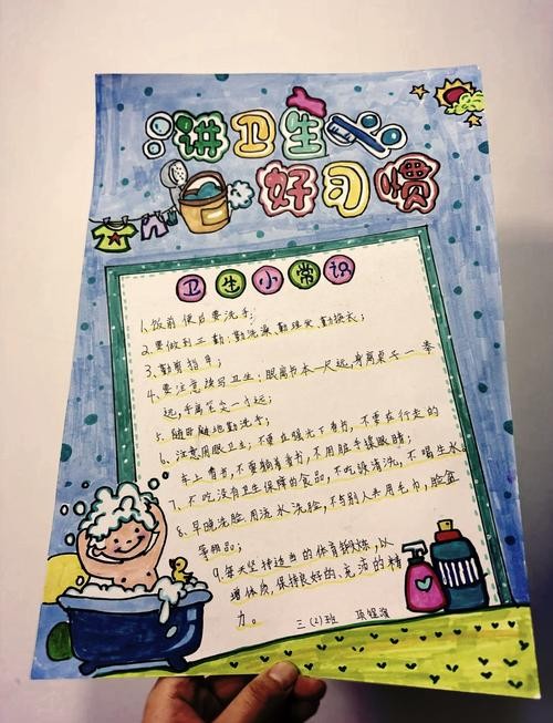 卫生小达人手抄报指南