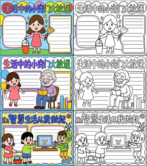 生活小妙招手抄报