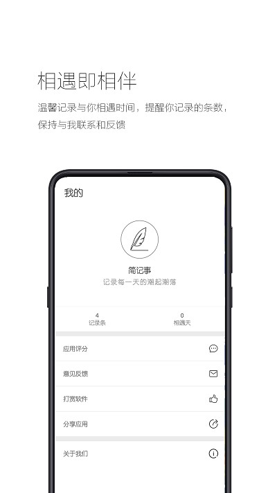 简记事app官方版 1