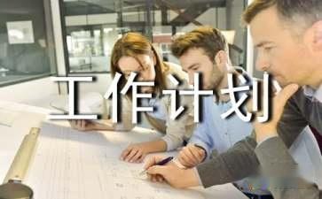 【推薦】個人工作計劃軟件3篇