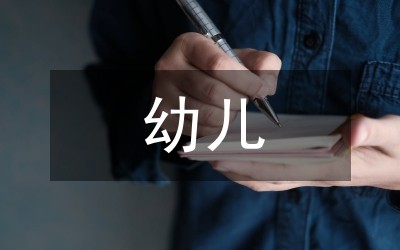 加强幼儿常规教育工作建议