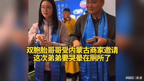 双胞胎哥哥一家受内蒙古商家邀请，这次弟弟要哭晕在厕所了