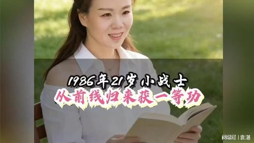 1986年，一个21岁小战士，历经艰辛终获一等功