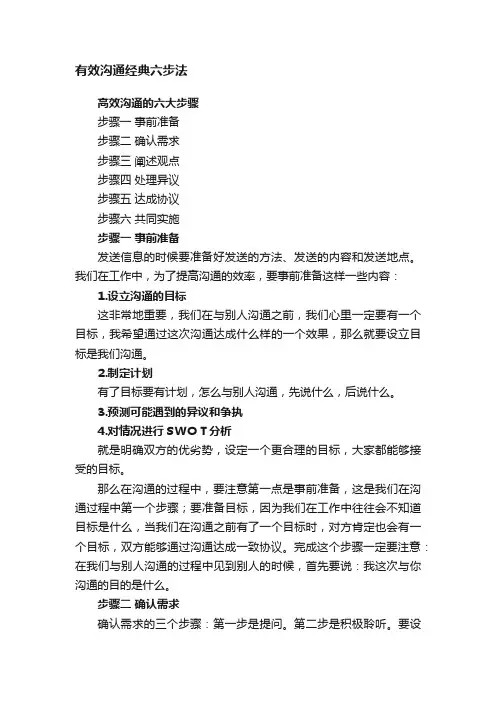 有效沟通经典六步法