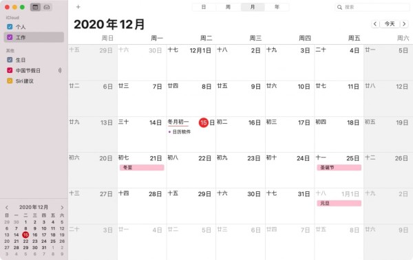 苹果自带日历软件