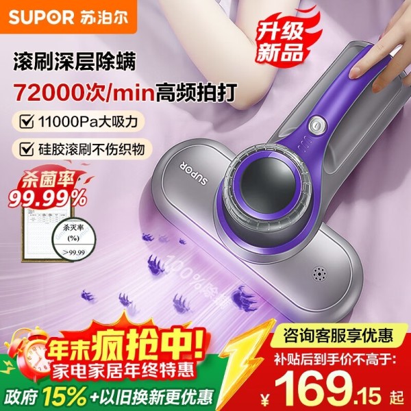 苏泊尔除螨仪京东热卖，到手低至143元